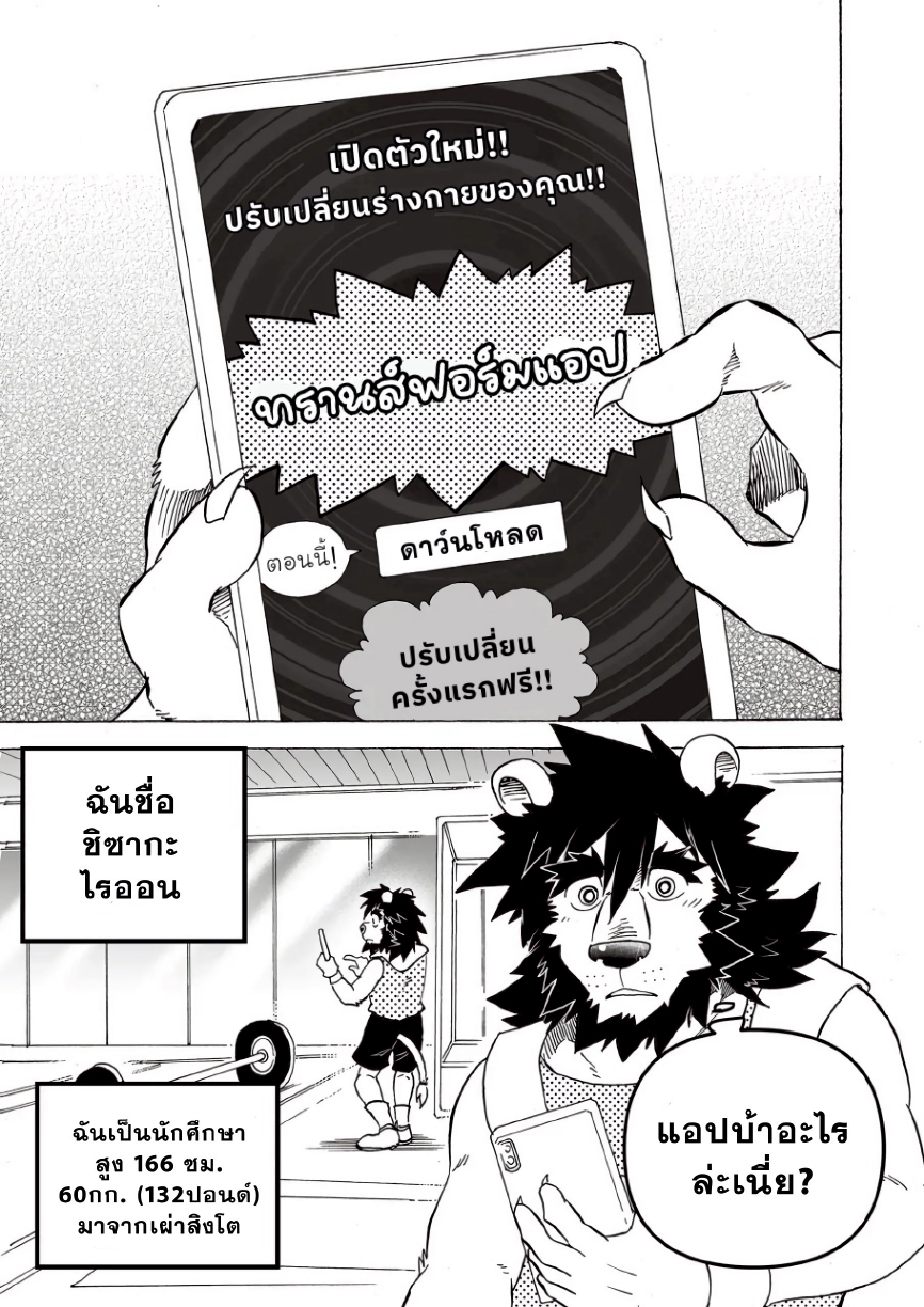 ทรานส์ฟอร์มแอป 01-4